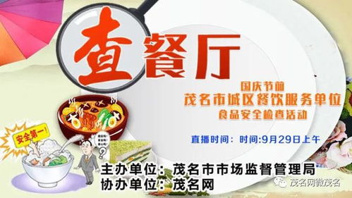 茂名市开展专项食品安全检查，4家餐饮服务单位接受现场评估